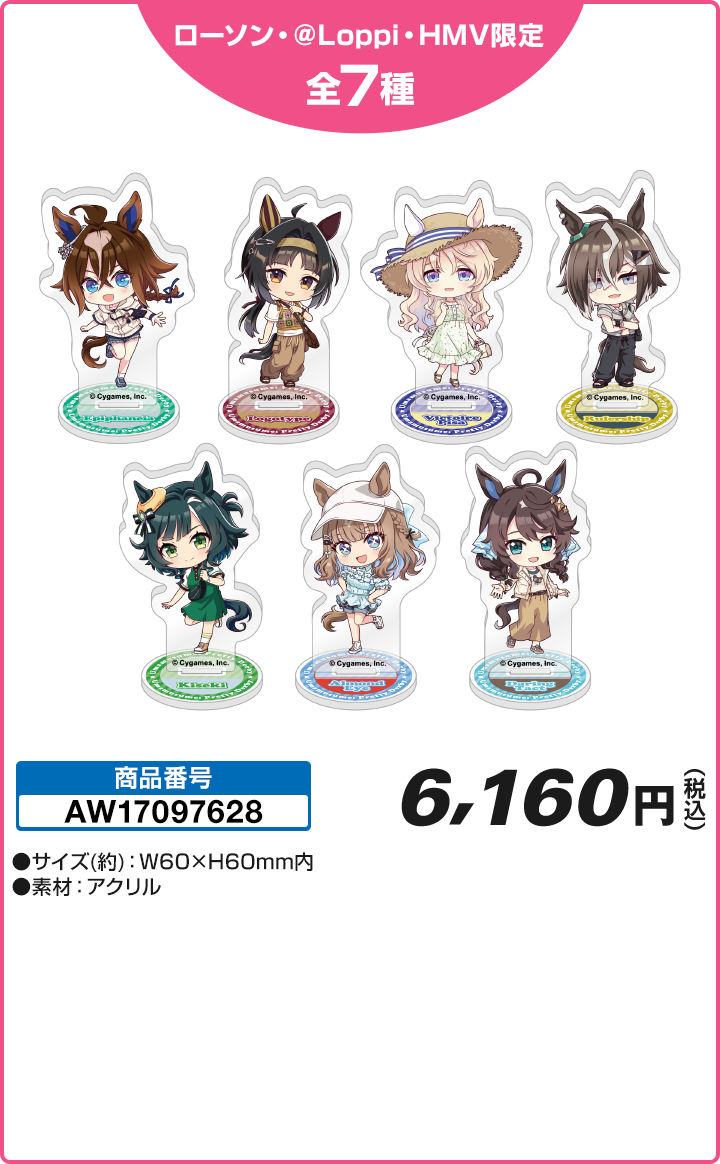 ミニアクリルスタンド コンプリートセット