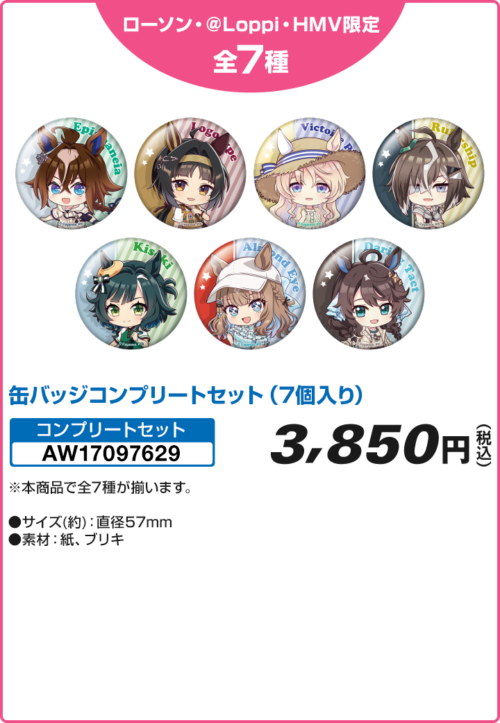 缶バッジ(ミニキャラ) コンプリートセット