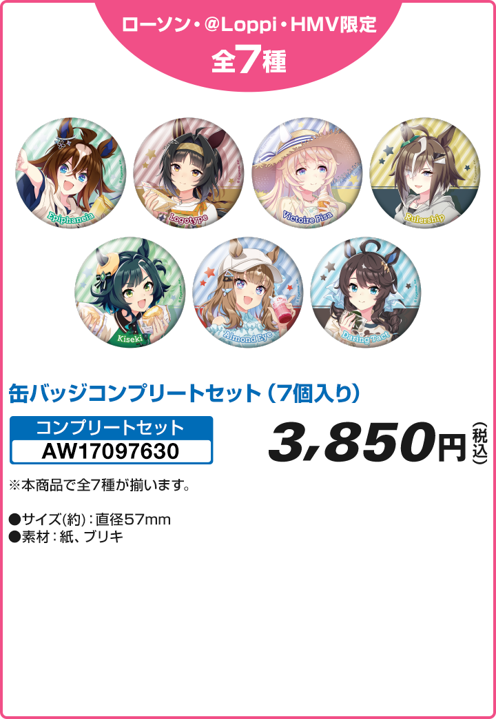 缶バッジ(等身) コンプリートセット
