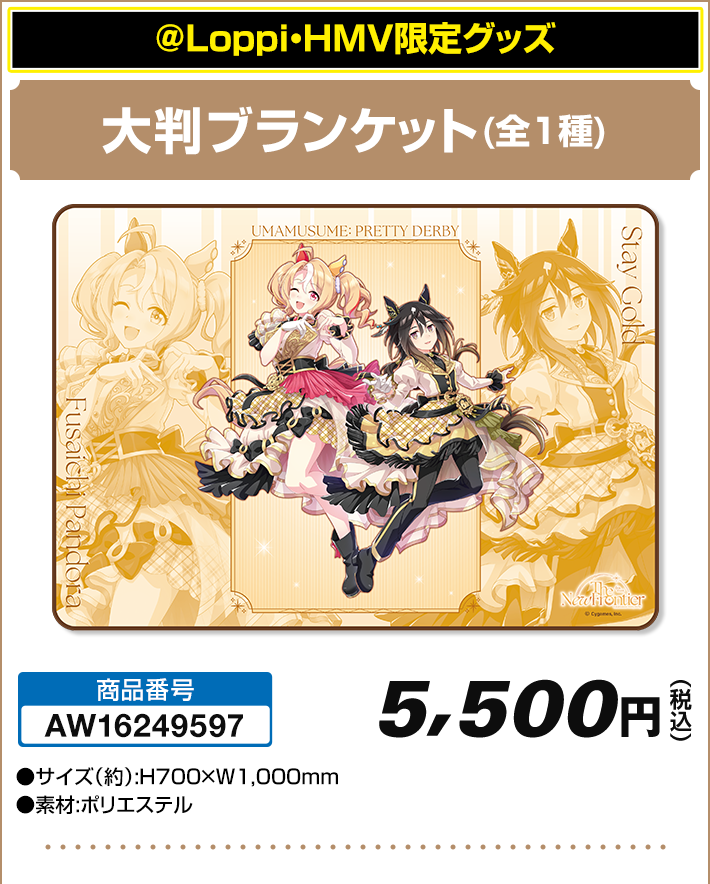 ウマ娘　6th 秋公演　The New Frontier グッズセット ウマ娘 プリティーダービー 6th EVENT The New Frontier」 秋