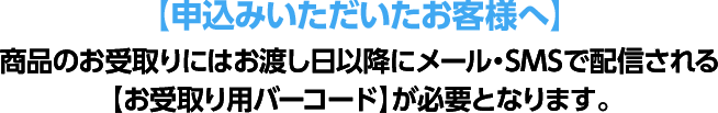 申込みいただいたお客様へ