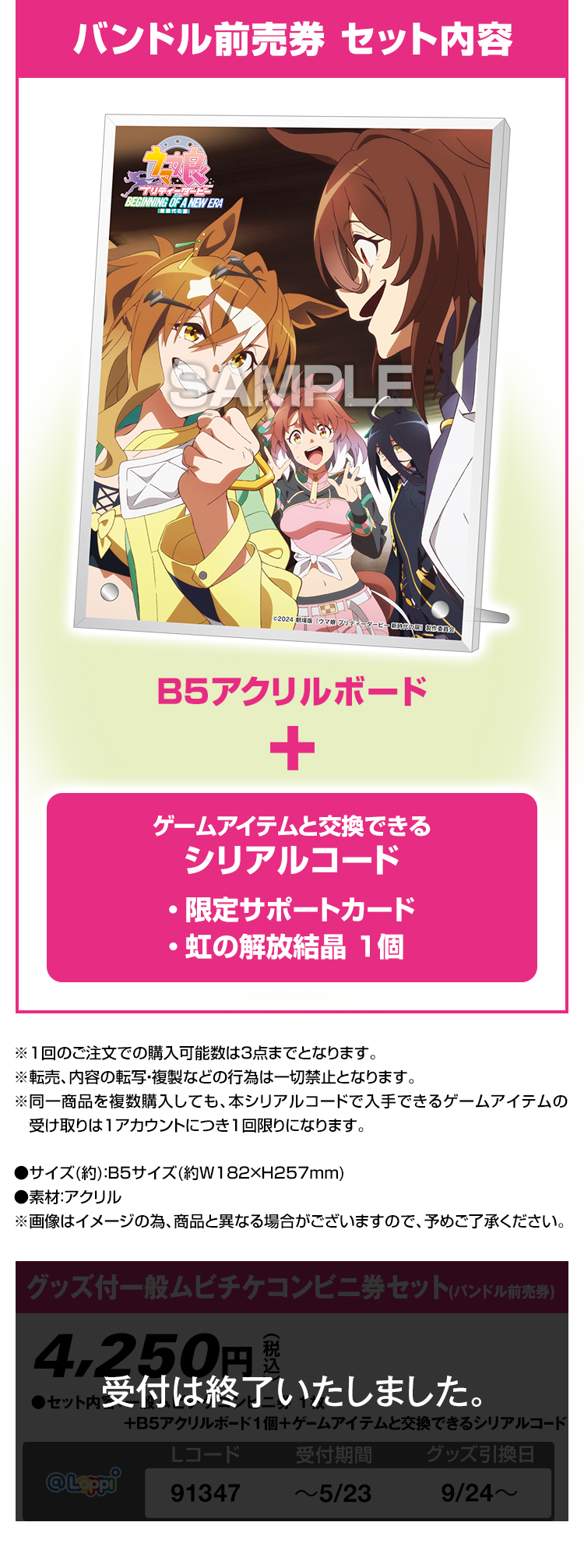 劇場版『ウマ娘 プリティーダービー 新時代の扉』 ＠Loppi・HMV