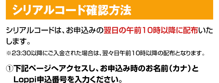 シリアルコード確認方法