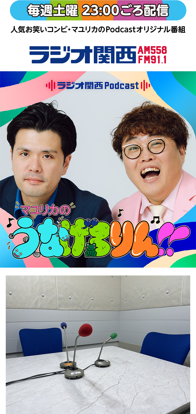 マユリカのうなげろりん！！