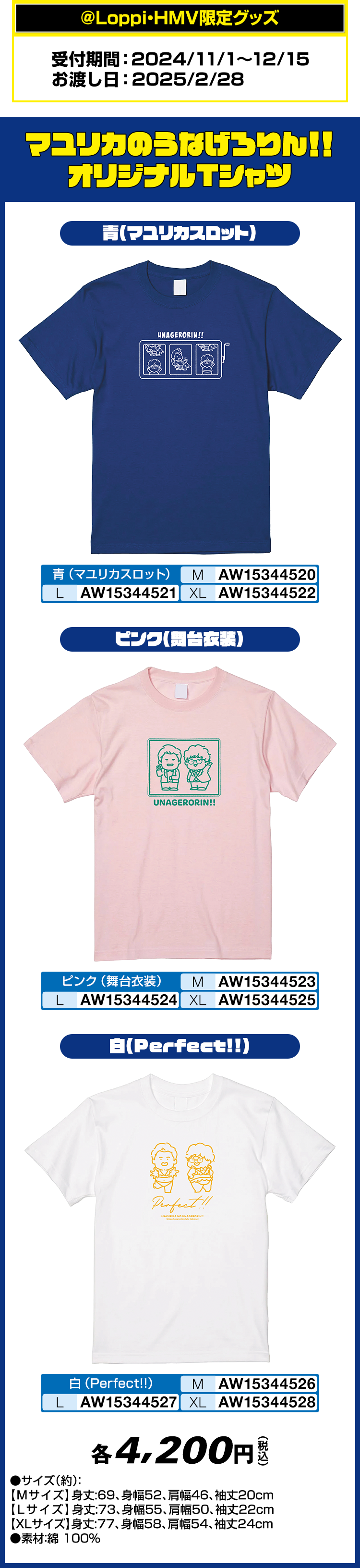 マユリカ うなげろりん Tシャツ