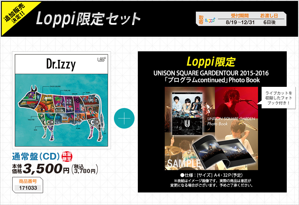 追加販売決定！！【Loppi限定セット】通常盤（CD）+[Loppi限定]UNISON SQUARE GARDEN TOUR 2015-2016「プログラムcontinued」Photo Book