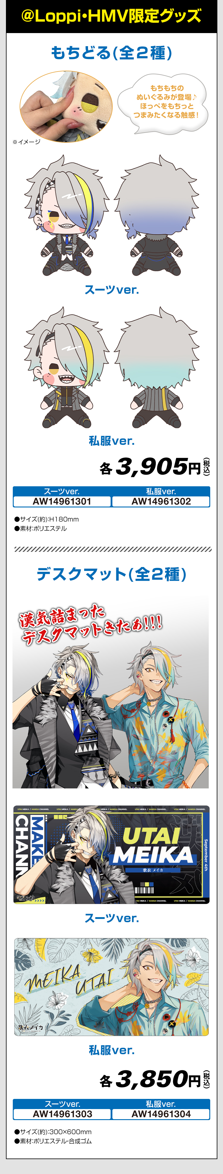 @Loppi・HMV限定グッズ