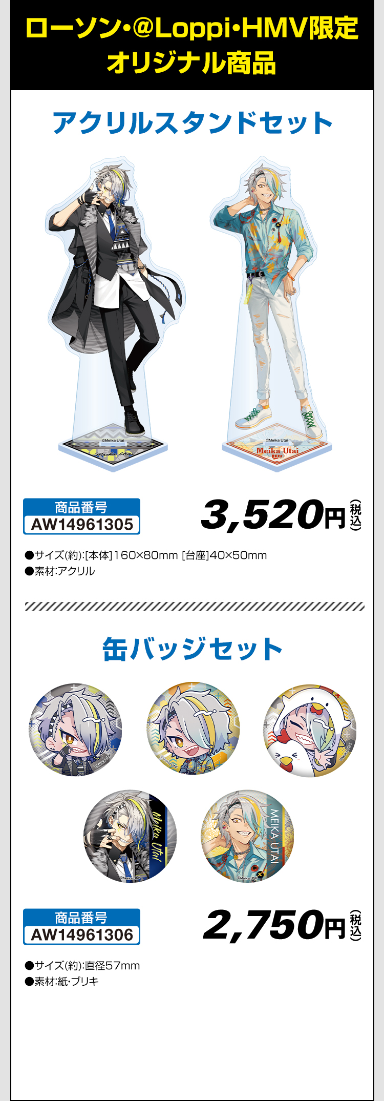 歌衣メイカ @Loppi・HMV限定グッズ｜ローソン