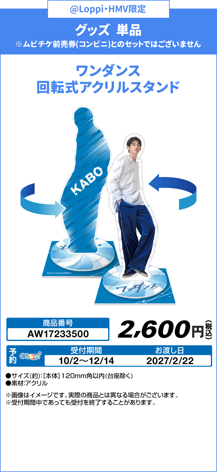 @Loppi・HMV限定 グッズ 単品 ※ムビチケ前売券(コンビニ)とのセットではございません