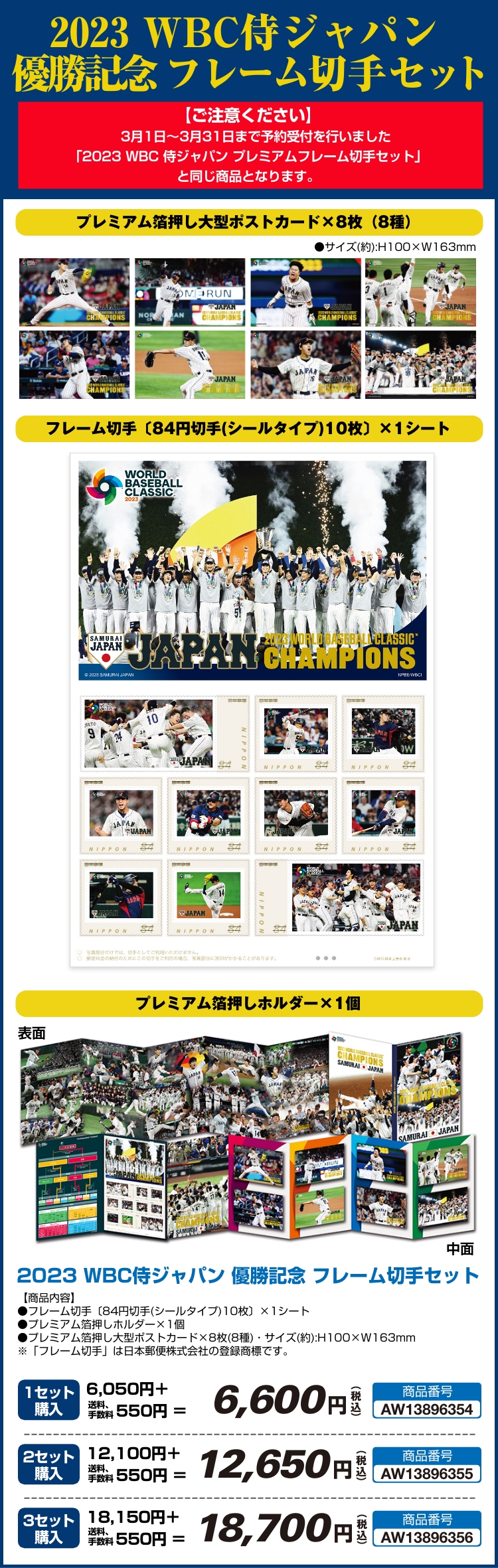 2023 wbc  champions　記念シート2023