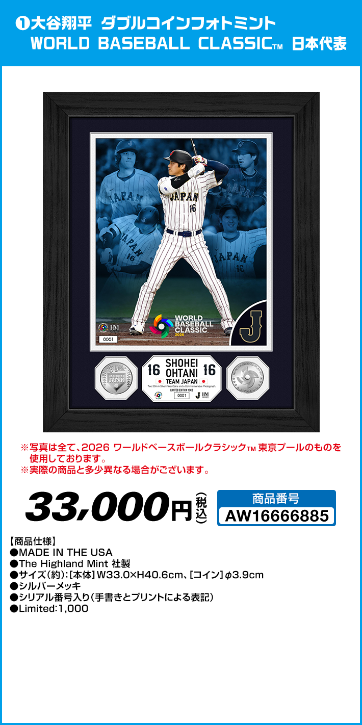 ❶大谷翔平 ダブルコインフォトミント WORLD BASEBALL CLASSIC&trade; 日本代表