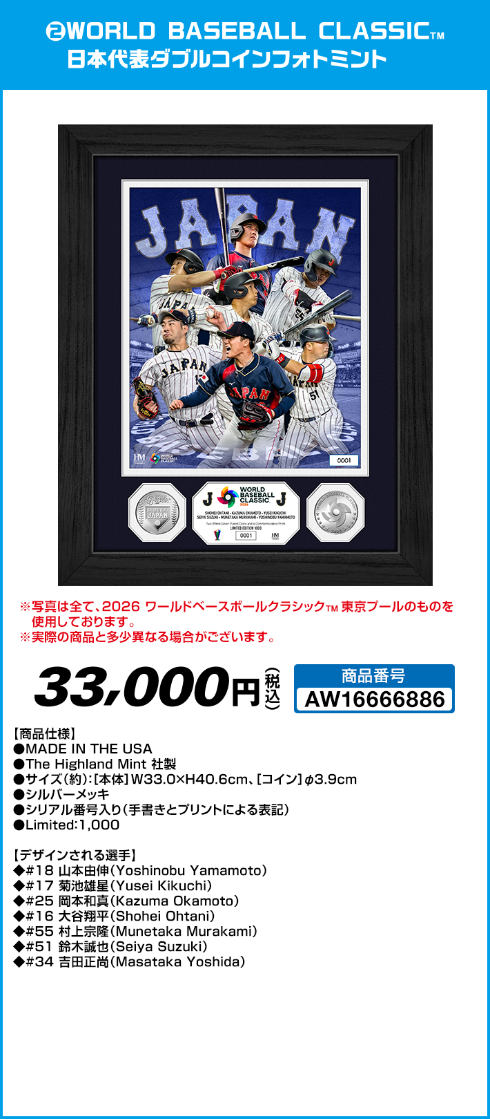 ❷WORLD BASEBALL CLASSIC&trade; 日本代表ダブルコインフォトミント
