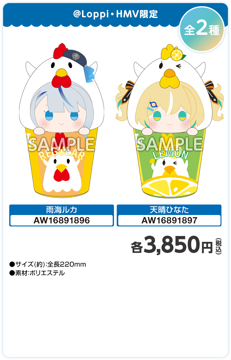 なりきり！からあげクン ぬいぐるみ