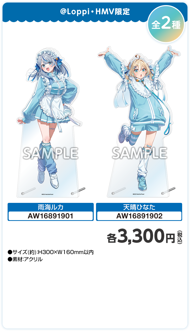 BIGアクリルスタンド