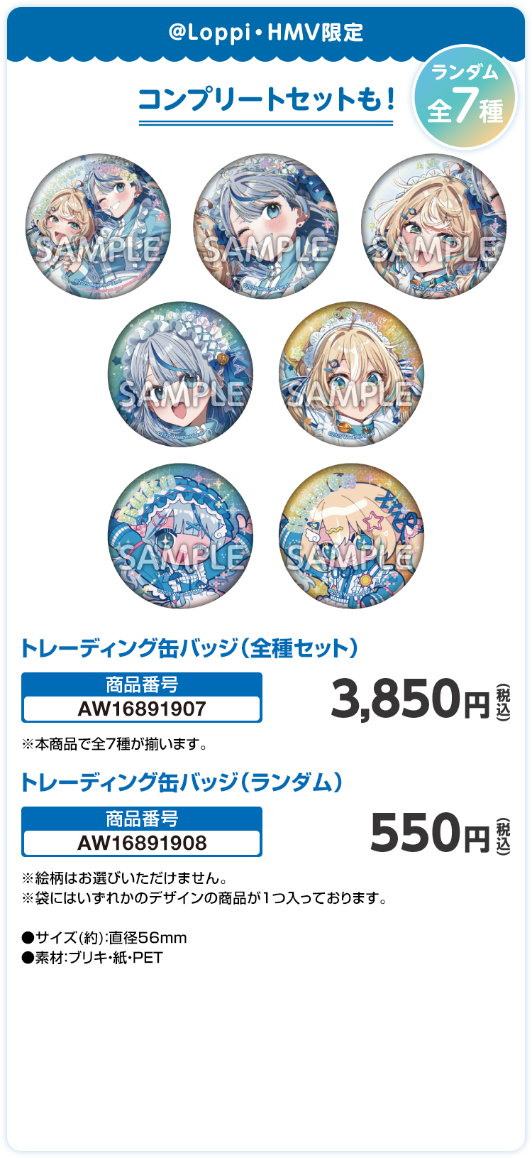 トレーディング缶バッジ