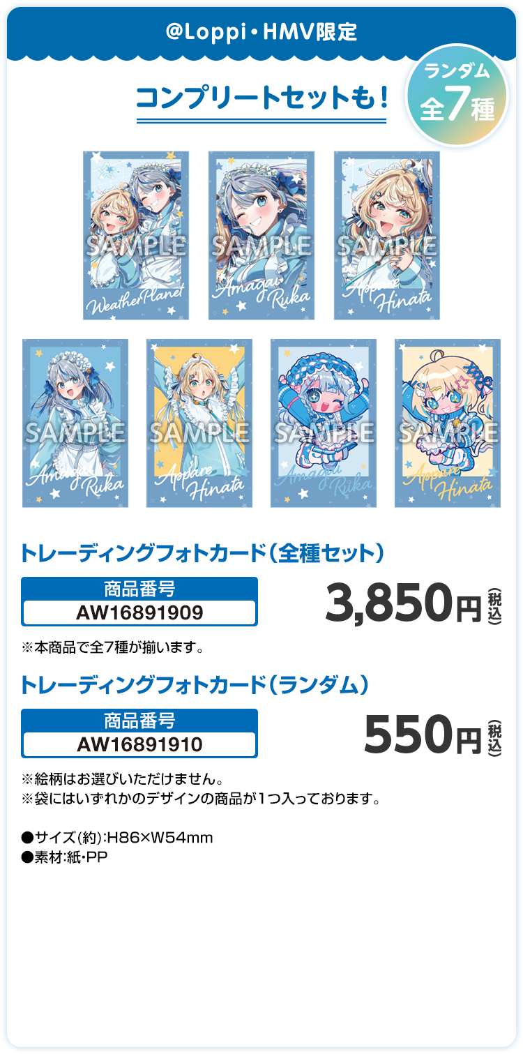 トレーディング フォトカード