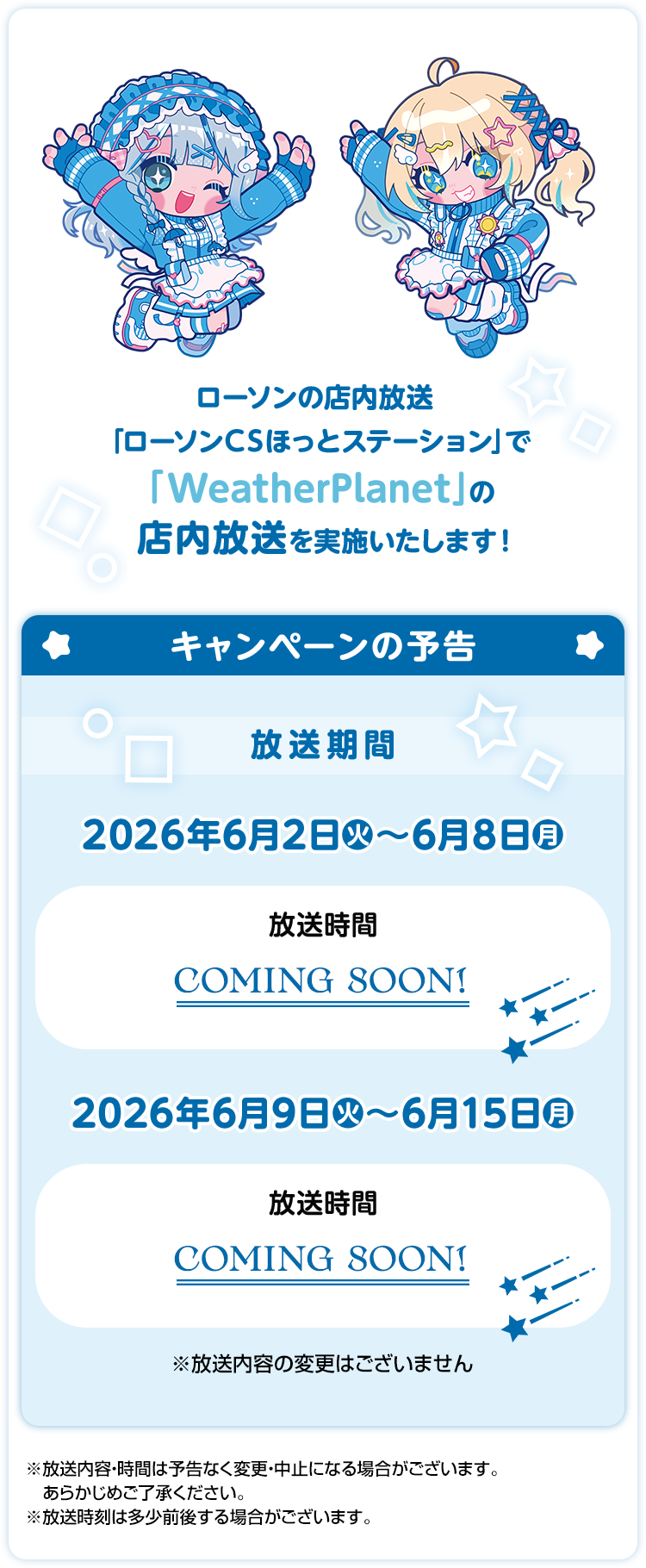 店内放送が聞ける！