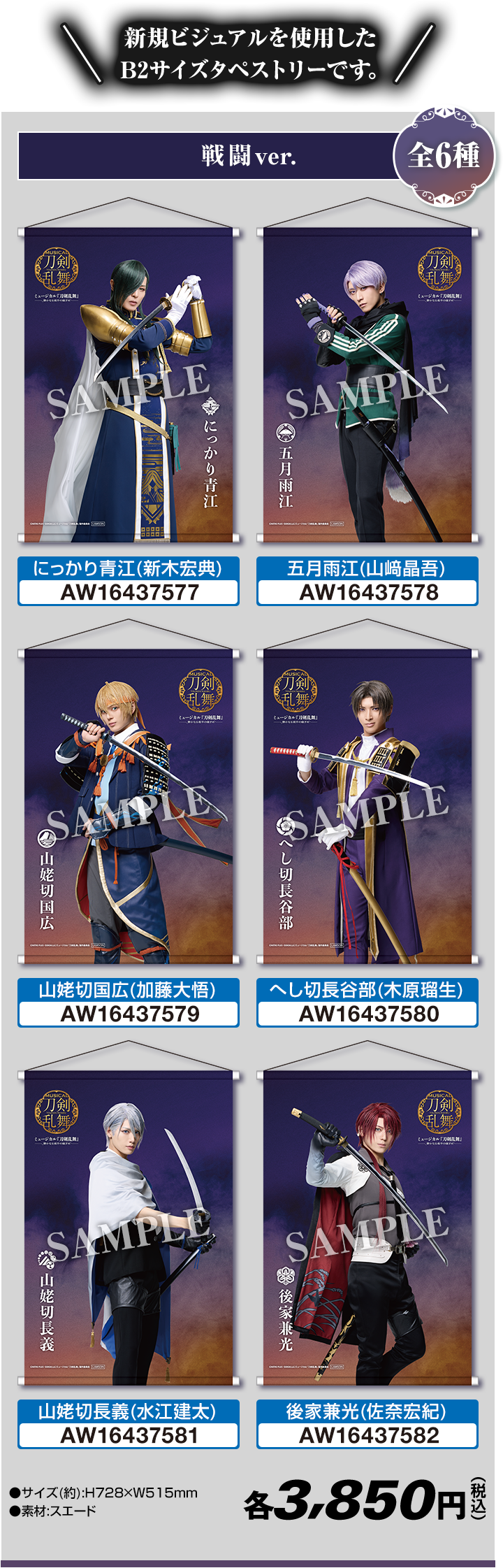 新規ビジュアルを使用したB2サイズタペストリーです。 戦闘ver.