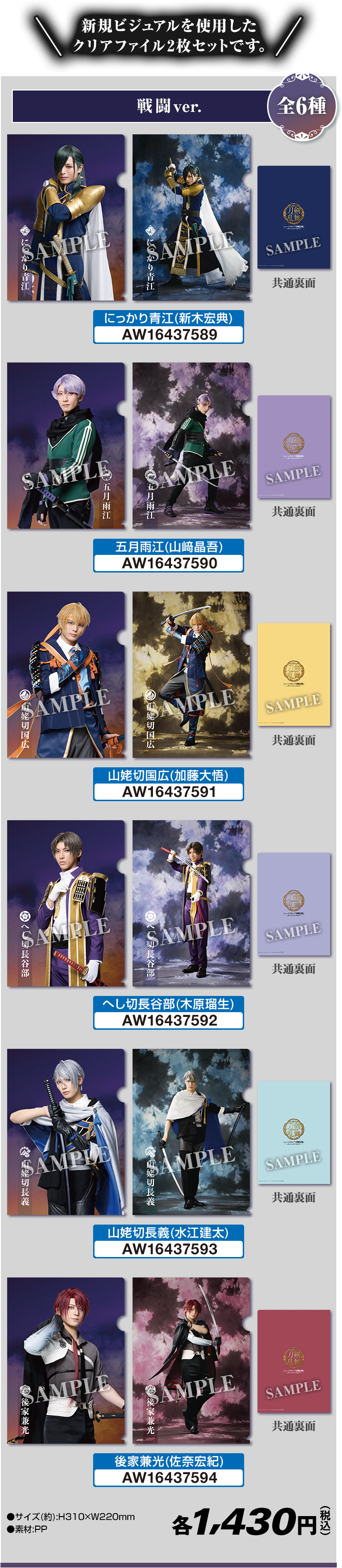 新規ビジュアルを使用したクリアファイル2枚セットです。 戦闘ver.
