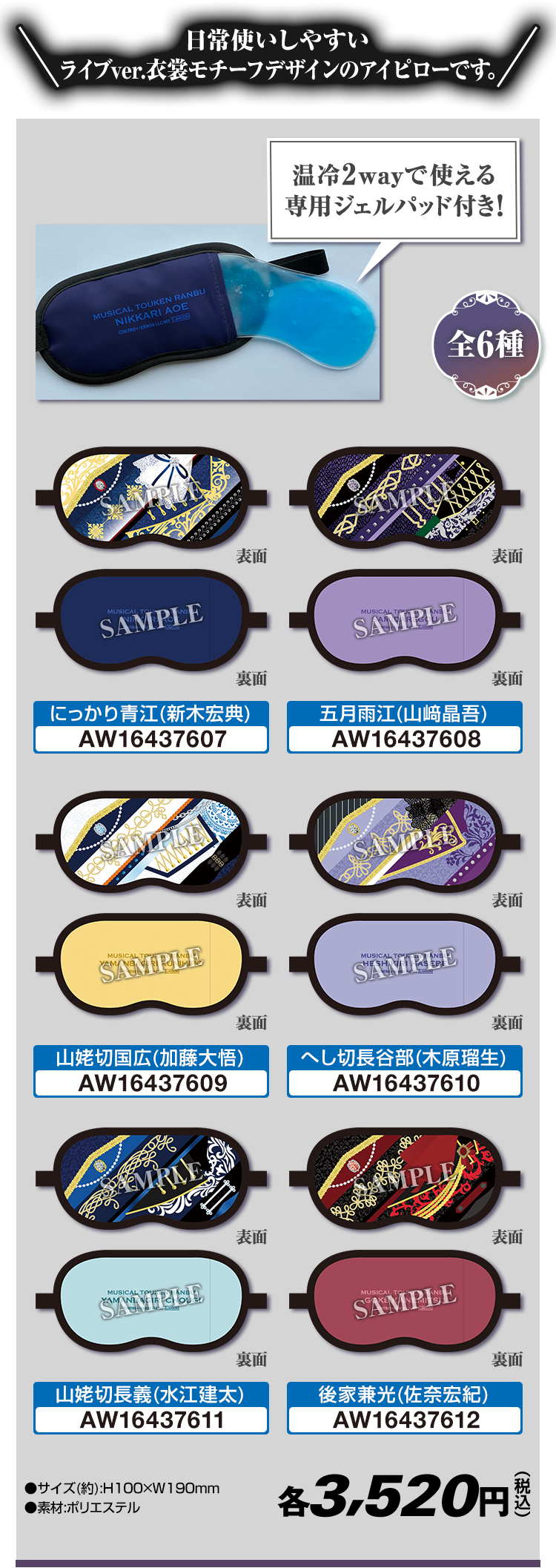 日常使いしやすいライブver.衣裳モチーフデザインのアイピローです。