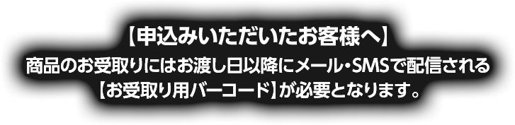 申込みいただいたお客様へ