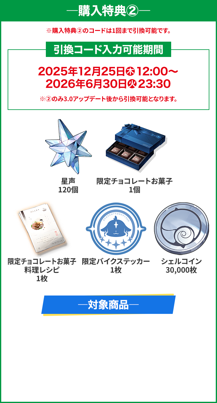 購入特典②