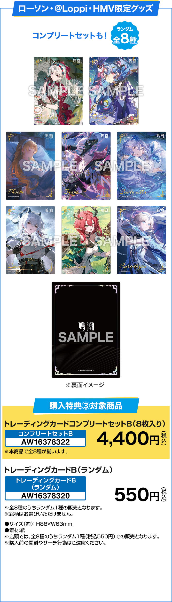 鳴潮 オリジナルグッズ｜ローソン