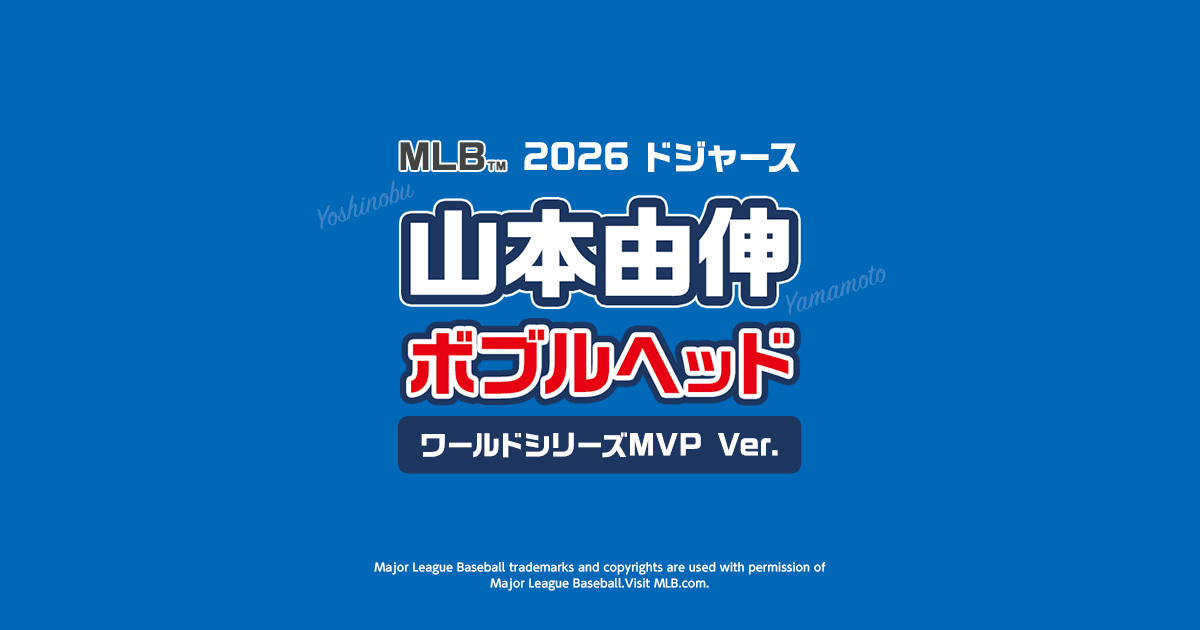 山本由伸ボブルヘッド ｜ローソン