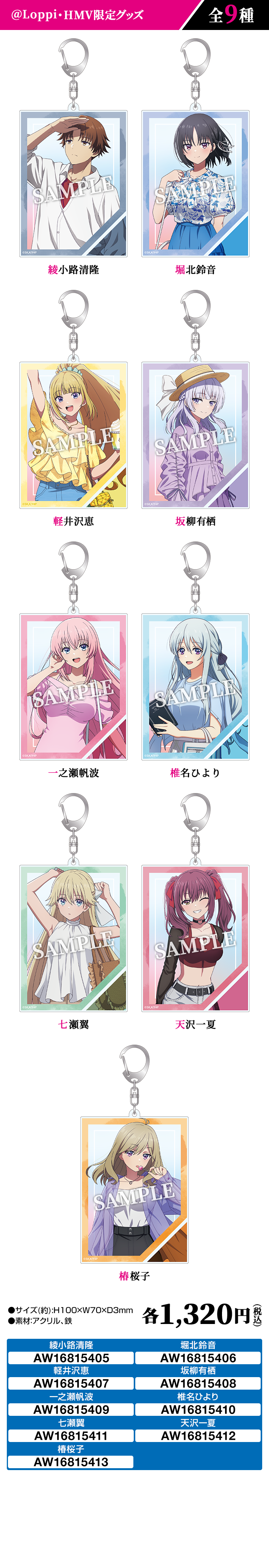 アクリルキーホルダー