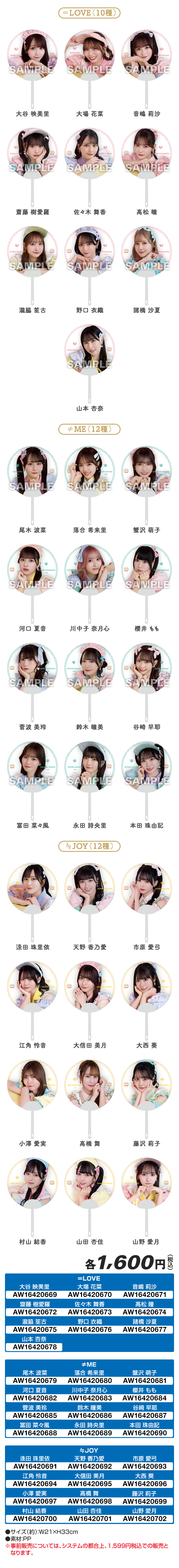 LAWSON 50th Anniversary presents =LOVE・≠ME・≒JOY Special LIVE