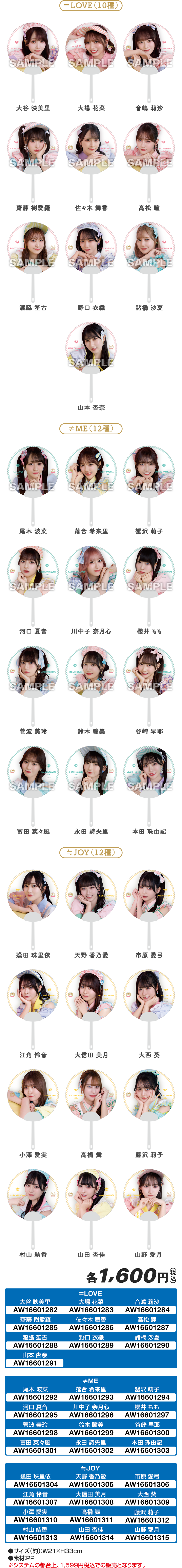 クリアうちわ(全34種)