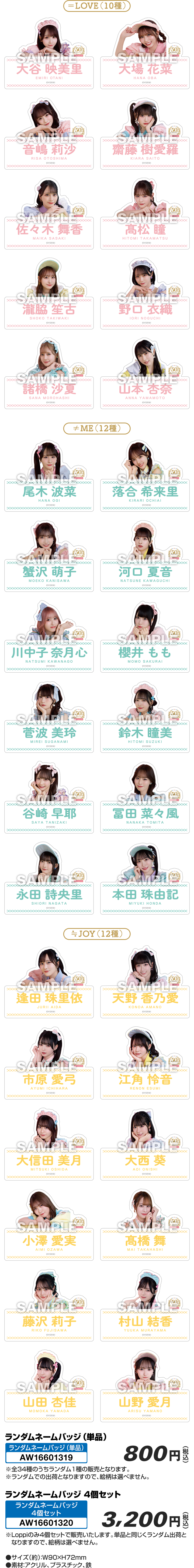 ランダムネームバッジ(全34種)