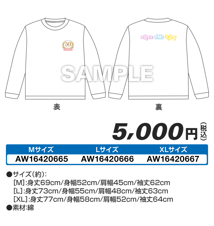 LAWSON 50th Anniversary presents =LOVE・≠ME・≒JOY Special LIVE