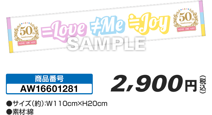 マフラータオル(1種)