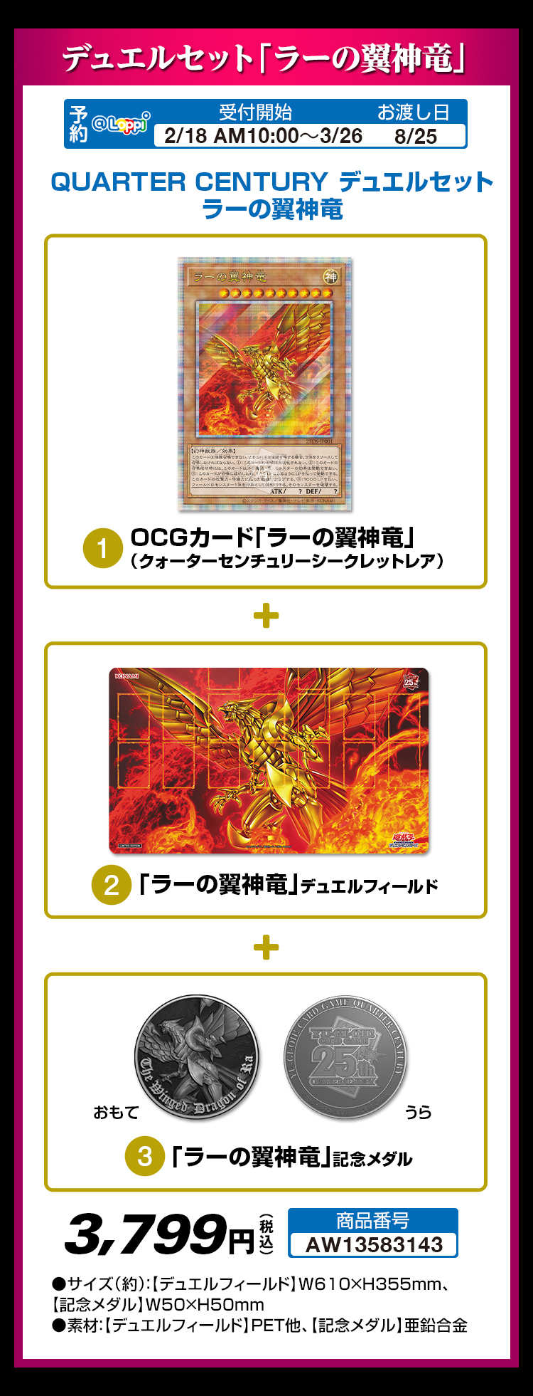 遊戯王OCG　QUARTER CENTURYデュエルセット(ラーの翼神竜)3個