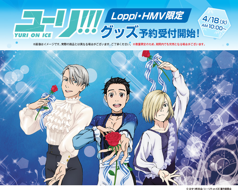 ユーリ On Ice ローソン