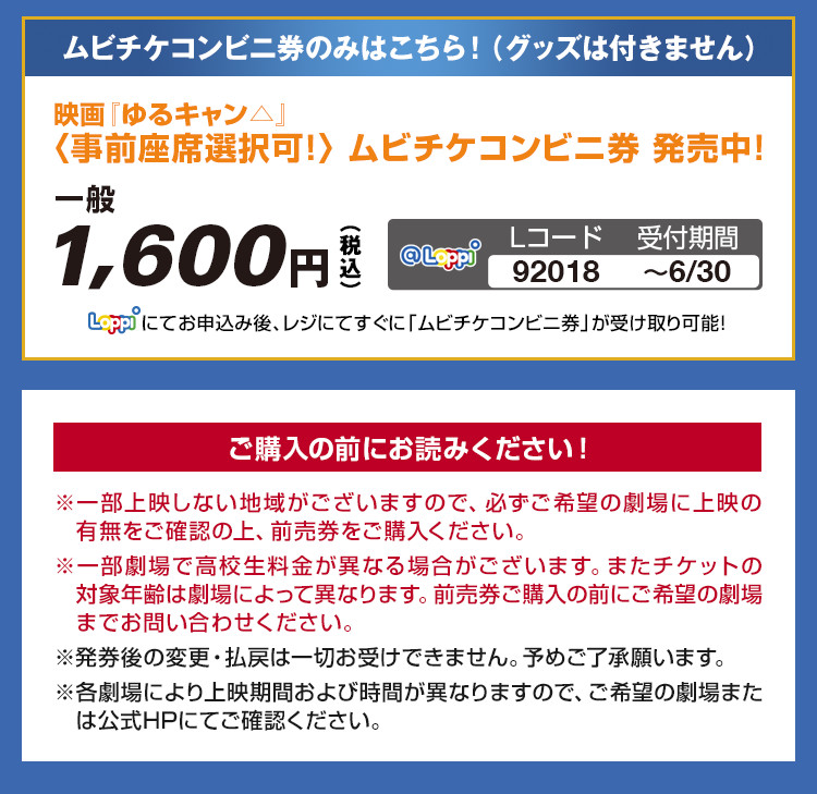 ムビチケコンビニ券のみはこちら！（グッズは付きません）