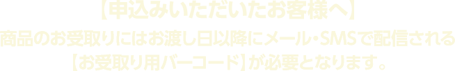 申込みいただいたお客様へ