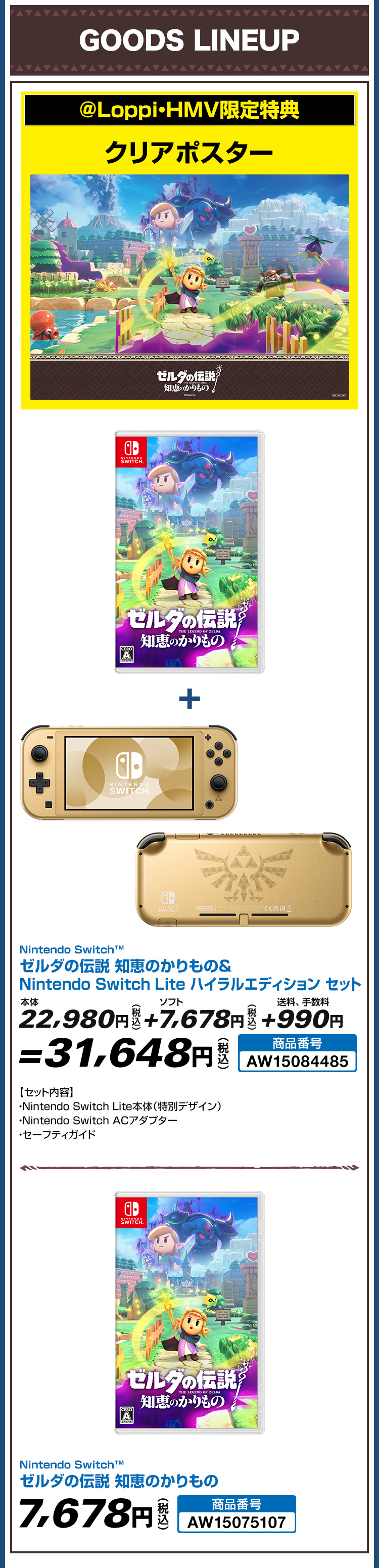 GOODS LINEUP