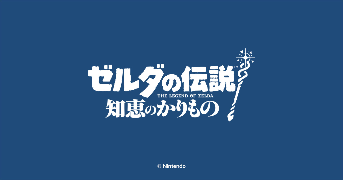 ゼルダの伝説　時のオカリナ　ローソン限定予約特典 非売品】ローソン限定 時のオカリナ 予約特典 オカリナ