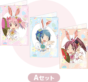 Aセット