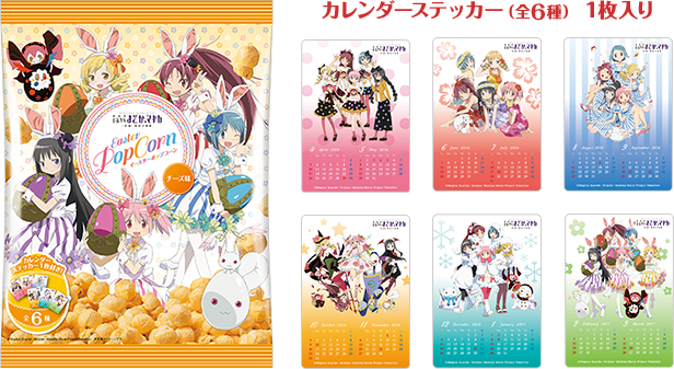 カレンダーステッカー（全6種） 1枚入り