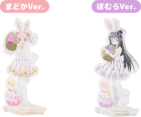 まどかVer. ほむらVer.