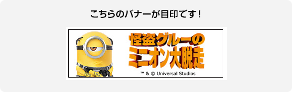 このバナーが目印です！