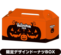 限定デザインドーナツBOX