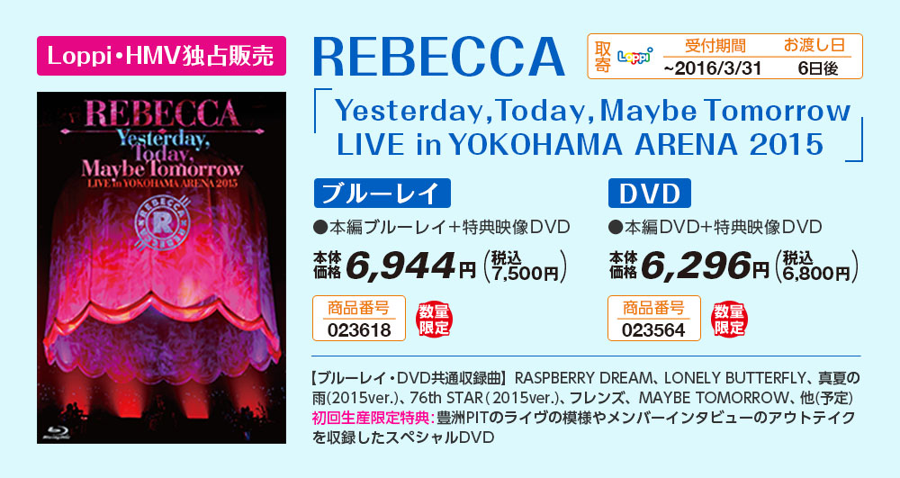 レベッカ Yesterday blu-ray Loppi・HMV限定盤 Loppi HMV限定 REBECCA Yesterday，Today， Maybe Tomorrow LIVE