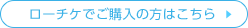 ローチケでご購入の方はこちら