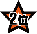 2位