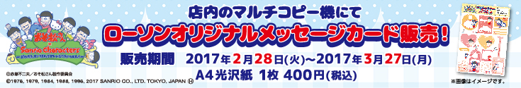 ローソンオリジナルメッセージカード販売！