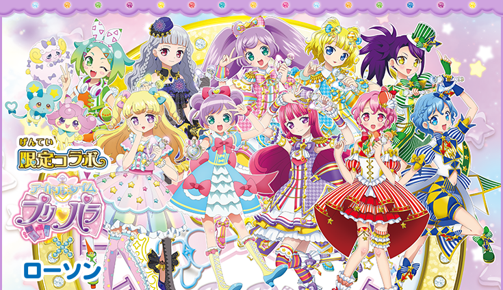 限定コラボ プリパラ×ローソン